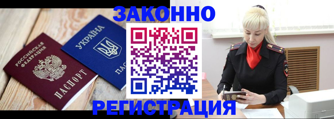 прописка для работы в Приозерске
